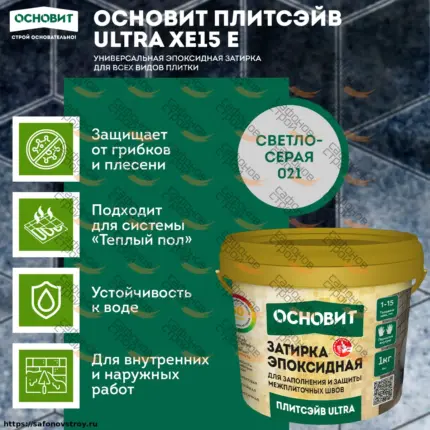 Плитсэйв ULTRA XE15 Е светло-серый 021 (1 кг) Эпоксидная затирка эластичная