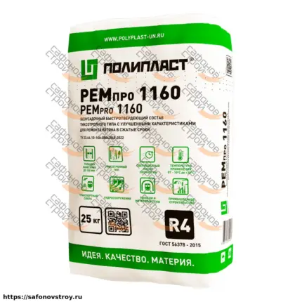 РЕМпро 1160 Ремсостав тиксотропный быстротвердеющий 25 кг