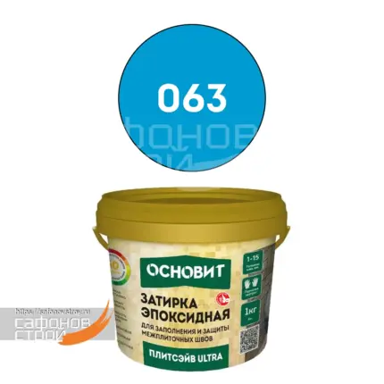 Плитсэйв ULTRA XE15 Е лазурь 063 (1 кг) Эпоксидная затирка эластичная