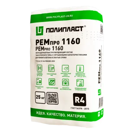 РЕМпро 1160 Ремсостав тиксотропный быстротвердеющий 25 кг
