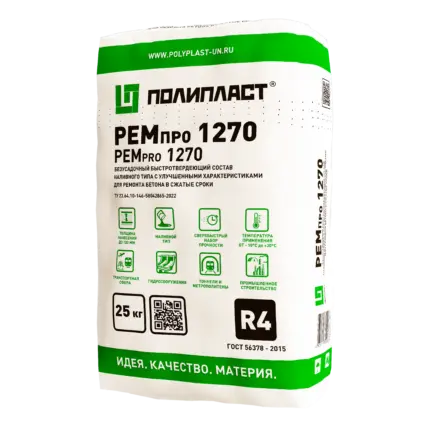 РЕМпро 1270 Ремсостав тиксотропный быстрый 25 кг