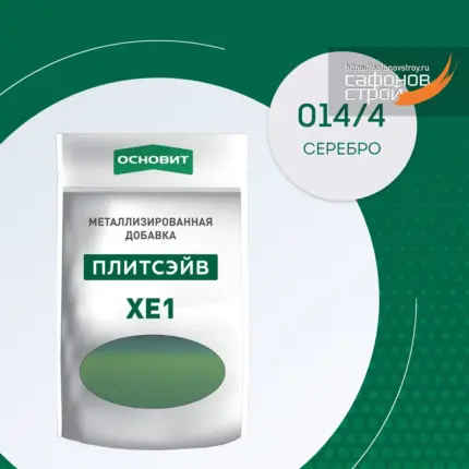 Плитсэйв XE1 серебро 014/4 (0,13 кг) Металлизированная добавка для эпоксидной затирки