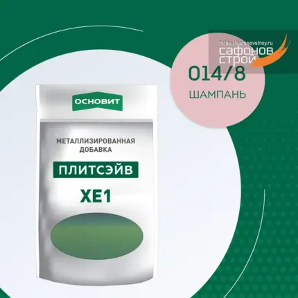 Плитсэйв XE1 шампань 014/8 (0,13 кг) Металлизированная добавка для эпоксидной затирки