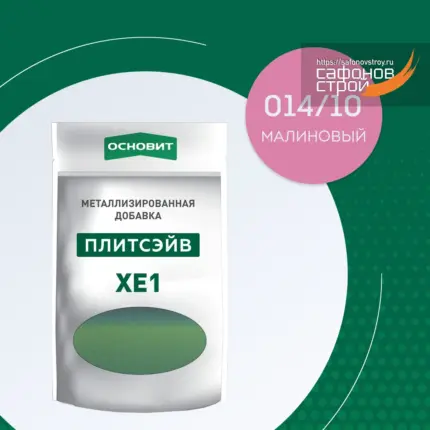 Плитсэйв XE1 малиновый 014/10 (0,13 кг) Металлизированная добавка для эпоксидной затирки