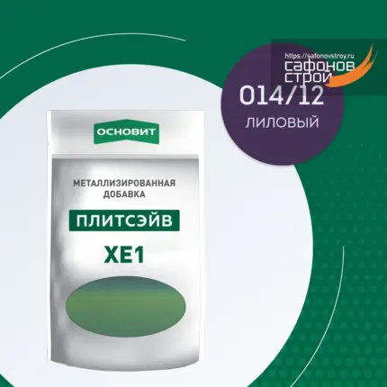 Плитсэйв XE1 лиловый 014/12 (0,13 кг) Металлизированная добавка для эпоксидной затирки