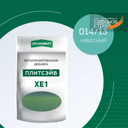 Плитсэйв XE1 небесный 014/13 (0,13 кг) Металлизированная добавка для эпоксидной затирки