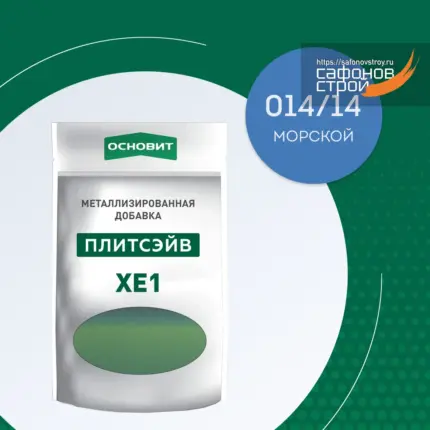 Плитсэйв XE1 морской 014/14 (0,13 кг) Металлизированная добавка для эпоксидной затирки