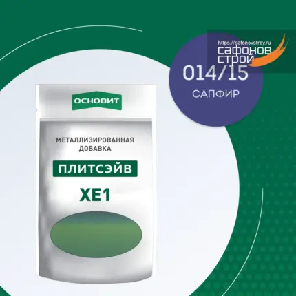 Плитсэйв XE1 сапфир 014/15 (0,13 кг) Металлизированная добавка для эпоксидной затирки