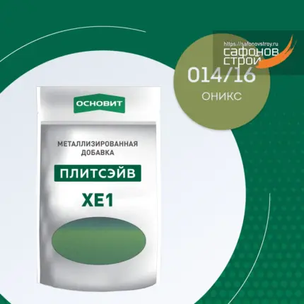 Плитсэйв XE1 оникс 014/16 (0,13 кг) Металлизированная добавка для эпоксидной затирки
