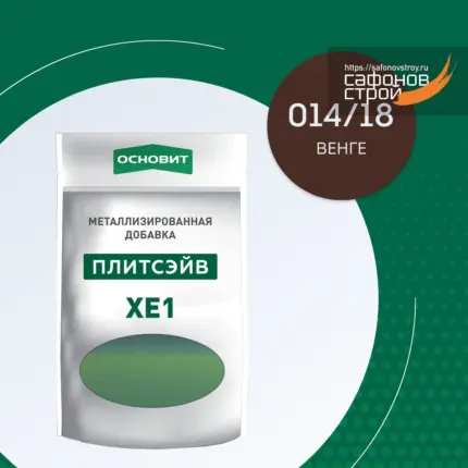 Плитсэйв XE1 венге 014/18 (0,13 кг) Металлизированная добавка для эпоксидной затирки