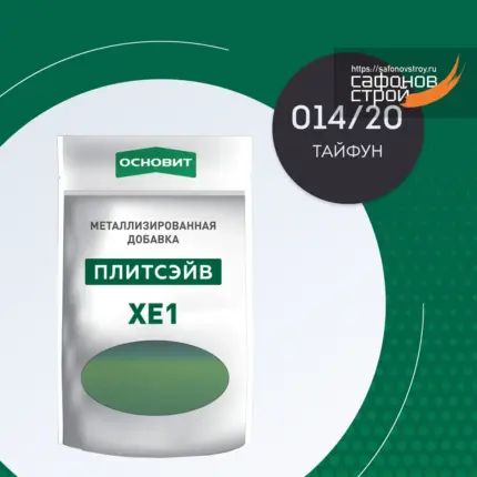 Плитсэйв XE1 тайфун 014/20 (0,13 кг) Металлизированная добавка для эпоксидной затирки