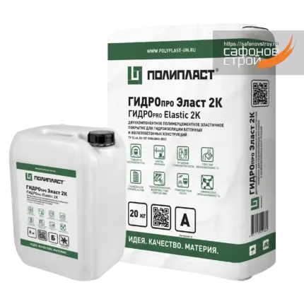 ГИДРОпро Эласт 2К (28 кг) Эластичная полимерцементная