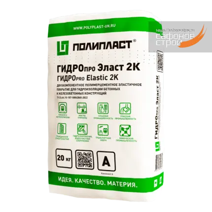 ГИДРОпро Эласт 2К (мешок 20 кг) компонент А