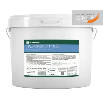 ГИДРОпро ЭП 1935 компонент Б (банка 1,67 кг)