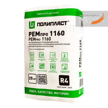 РЕМпро 1160 Ремсостав тиксотропный быстротвердеющий 25 кг