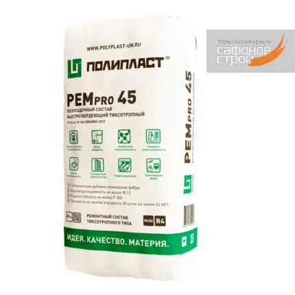 РЕМпро 45 Ремсостав тиксотропный 25 кг