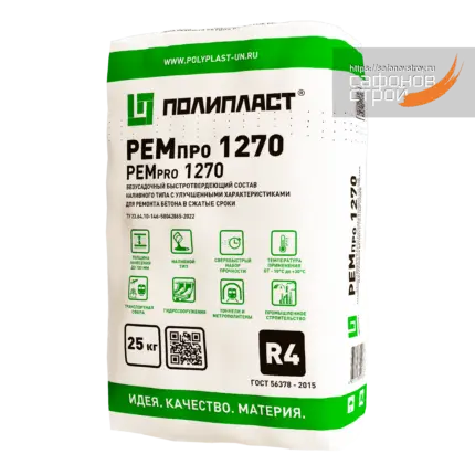 РЕМпро 1270 Ремсостав тиксотропный быстрый 25 кг