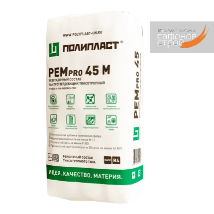 РЕМпро 45 М Ремсостав тиксотропный 25 кг