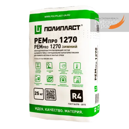 РЕМпро 1270 Зимний Ремсостав тиксотропный быстрый 25 кг