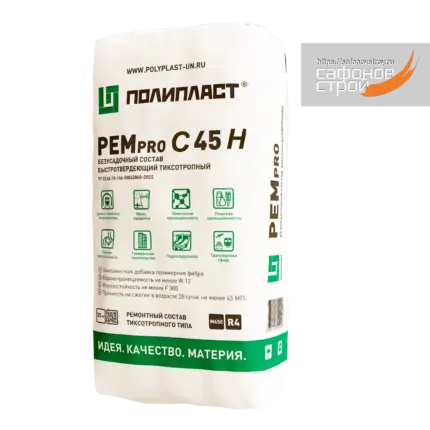 РЕМпро С45Н Зимний Ремсостав 25 кг
